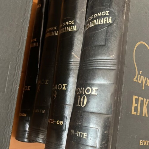 Modern Eleftheroudakis Encyclopedia volumes 1-12 like new