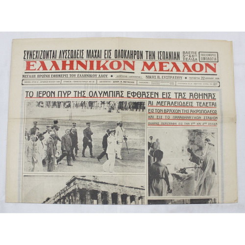 Greek newspaper Ellinikon Mellon used 22 July 1936, 6 pages