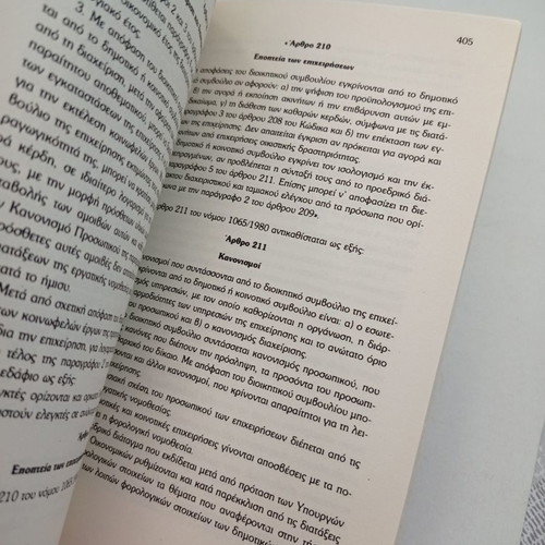 Collection of Legislation for Public Administration used, 1987 edition