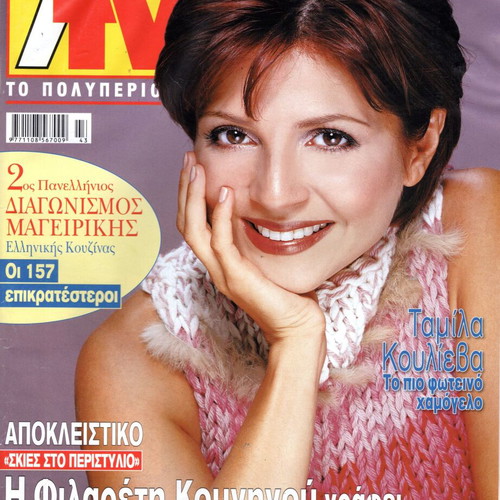 7 Meres TV magazines used in excellent condition