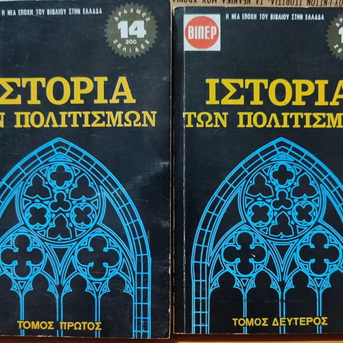 History of Civilizations Volumes A and B used