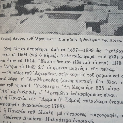 Sifnos Tourist Guide 1961 used with author's dedication