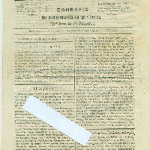 Ethniki Aspis Greek Newspapers used, Athens 1869, 4 pages