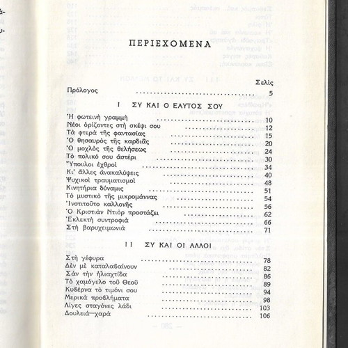 To Koritsi Brosta sti Zoi book, 1960 edition