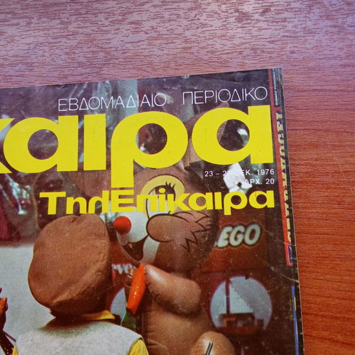 Epikaira magazine December 1976 issue 438 used, Christmas 1970s