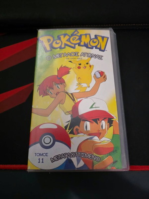 Pokémon Ο Μεγάλος Αγώνας VHS, μεταγλωττισμένο