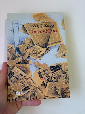 Book Ta Genethlia like new, Zorz Sari