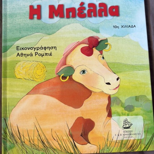 I Bella children's book by Christina Ntouma