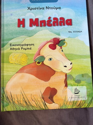 I Bella children's book by Christina Ntouma