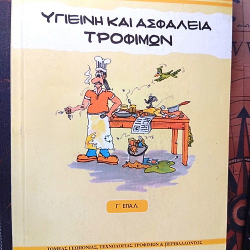 Hygiene and Food Safety G' EPAL new school book