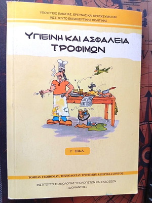 Hygiene and Food Safety G' EPAL new school book