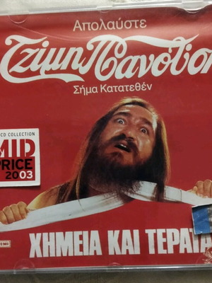 Tzimis Panousis CD new, factory sealed