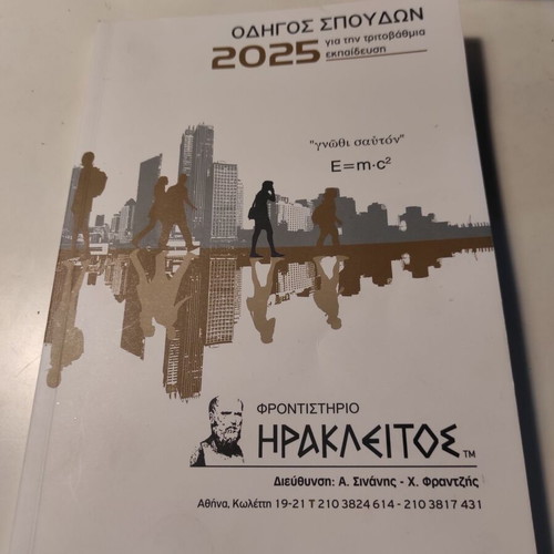 Study Guide 2025 for Tertiary Education like new