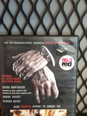 Eastern Promises DVD like new, crime with subtitles