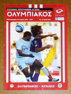 Match programme Olympiakos - Aigaleo 2006 - 2007 used