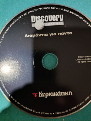 Diamantia Gia Panta documentary DVD like new