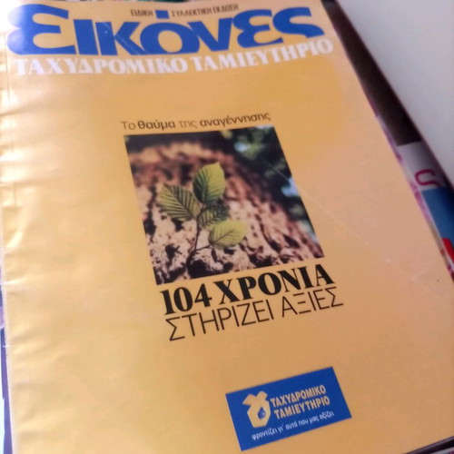Σετ 9 περιοδικά μεταχειρισμένα σε πολύ καλή κατάσταση με box