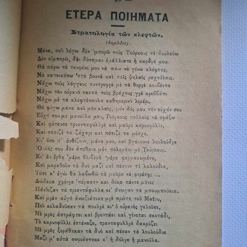 Apanthisma of Heroic Poems by Georgios Tsioustas 1893