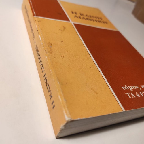 The New Testament Volume One The 4 Gospels used