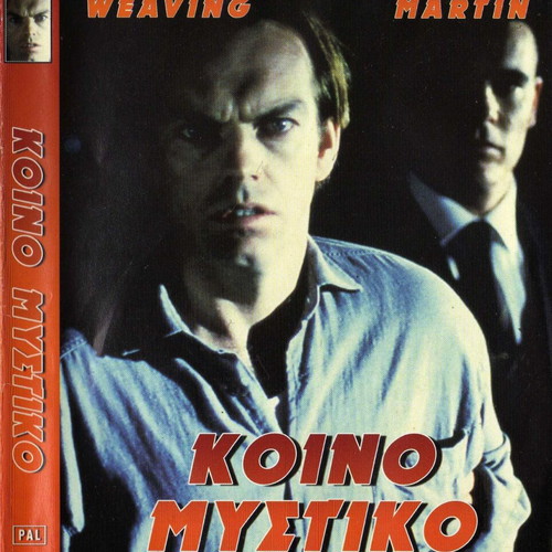 The Interview- Koino Mystiko DVD used, crime drama thriller with subtitles