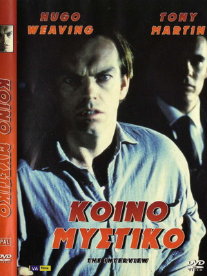 The Interview- Koino Mystiko DVD used, crime drama thriller with subtitles