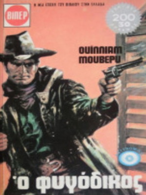 The Fugitive by William Mowbery Viper book like new