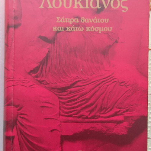 Lucian Satira Thanatou kai Kato Kosmou used, hardcover