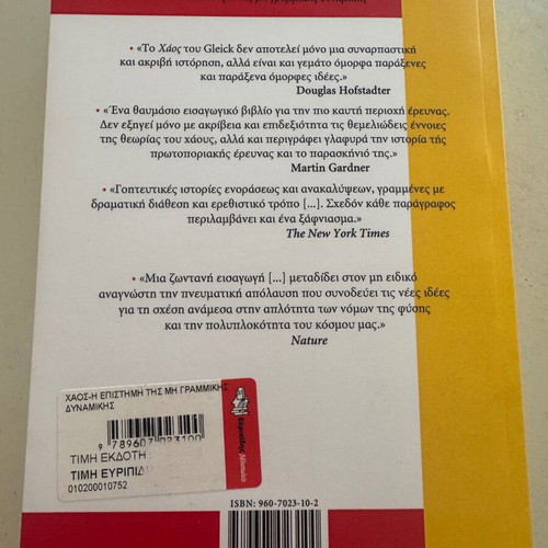 Chaos James Gleick unused