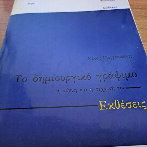 Creative Writing used, the art and technique of essays