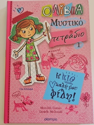 Olivia Secret Notebook 1 Like New Children's Book