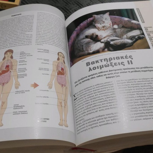 O Giatros Mou Volumes 1 and 2 New Health Guide
