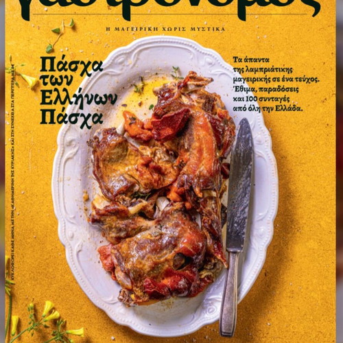 Gastronomos April 2026 new, 100 recipes for Greek Easter