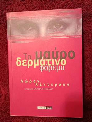 Novel The Black Leather Dress like new