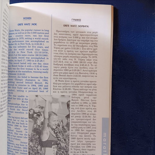 Marathon 1997 History and Statistics Book like new