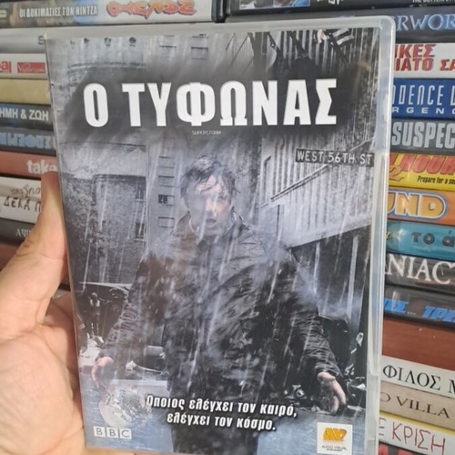 Ο τυφώνας DVD σαν καινούργιο, δράμα με υπότιτλους