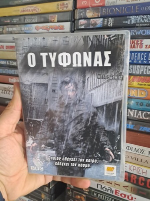 Ο τυφώνας DVD σαν καινούργιο, δράμα με υπότιτλους
