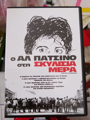 Ο Αλ Πατσίνο στη Σκυλίσια Μέρα DVD σαν καινούργιο με υπότιτλους