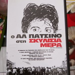 Ο Αλ Πατσίνο στη Σκυλίσια Μέρα DVD σαν καινούργιο με υπότιτλους