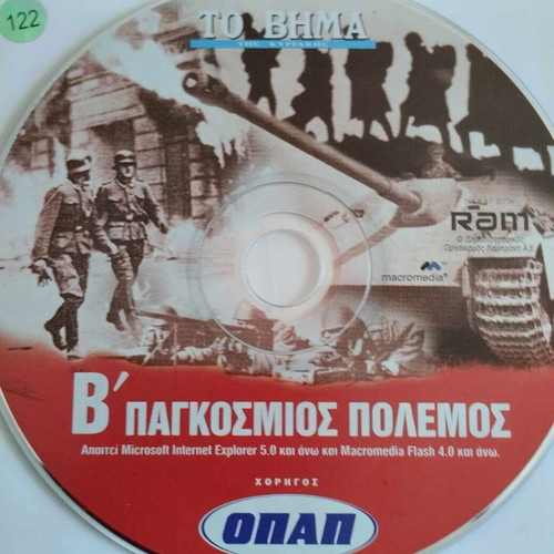 World War II DVD used from To Vima, historical