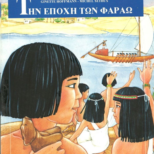 Children in History The Era of the Pharaohs new