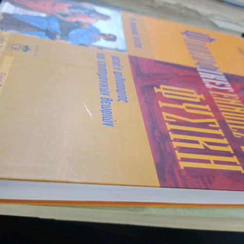 Philosophical Concepts in Physics used