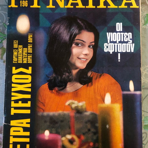 Gynaika magazines used, pack of 12 winter issues 1966-1971