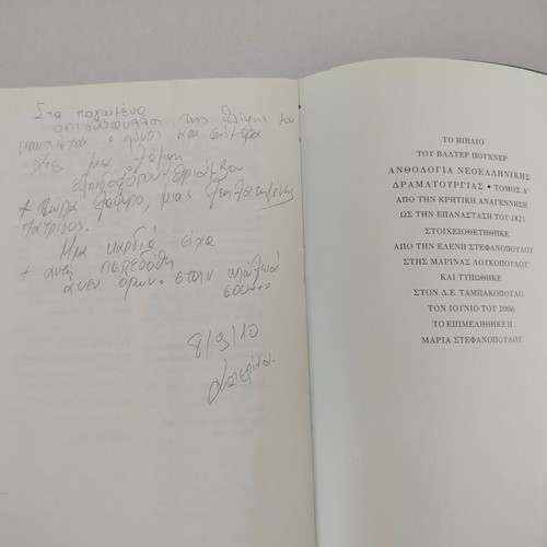 Anthologia Neoellinikis Dramatourgias book by Walter Puchner