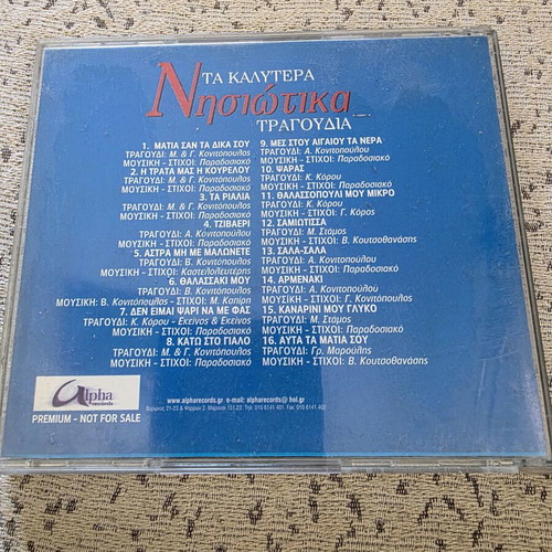 Ta Kalytera Nisiotika Tragoudia CD like new