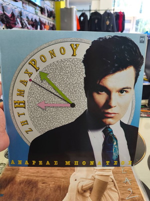 Andreas Bonatsos Zitima Chronou vinyl record mint condition