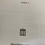 Παγκόσμια γεωγραφία δύο τόμοι μεταχειρισμένοι, έκδοση 1996, Εκδοτική Αθηνών