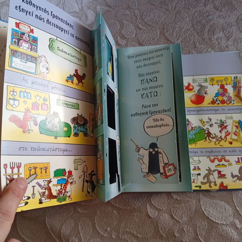 Professor Granazakis and His Machines children's book
