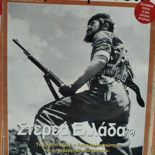Patridognosia magazines like new, pack of 6 for Sterea Ellada