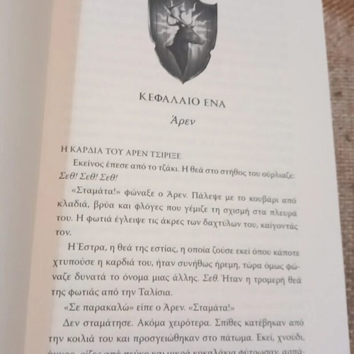 Sunbringer book, excellent condition