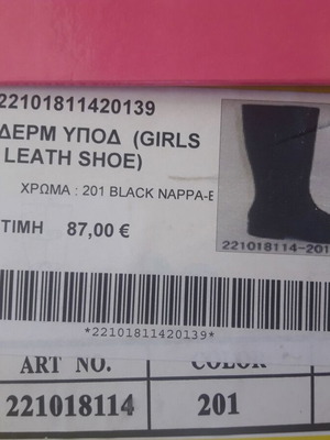 Δερμάτινες μπότες CROCODILINO  N.39 παιδικές